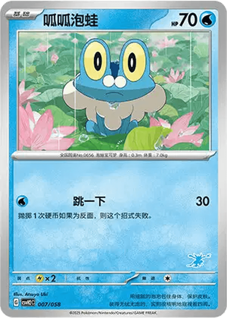 Froakie