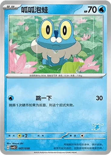 Froakie
