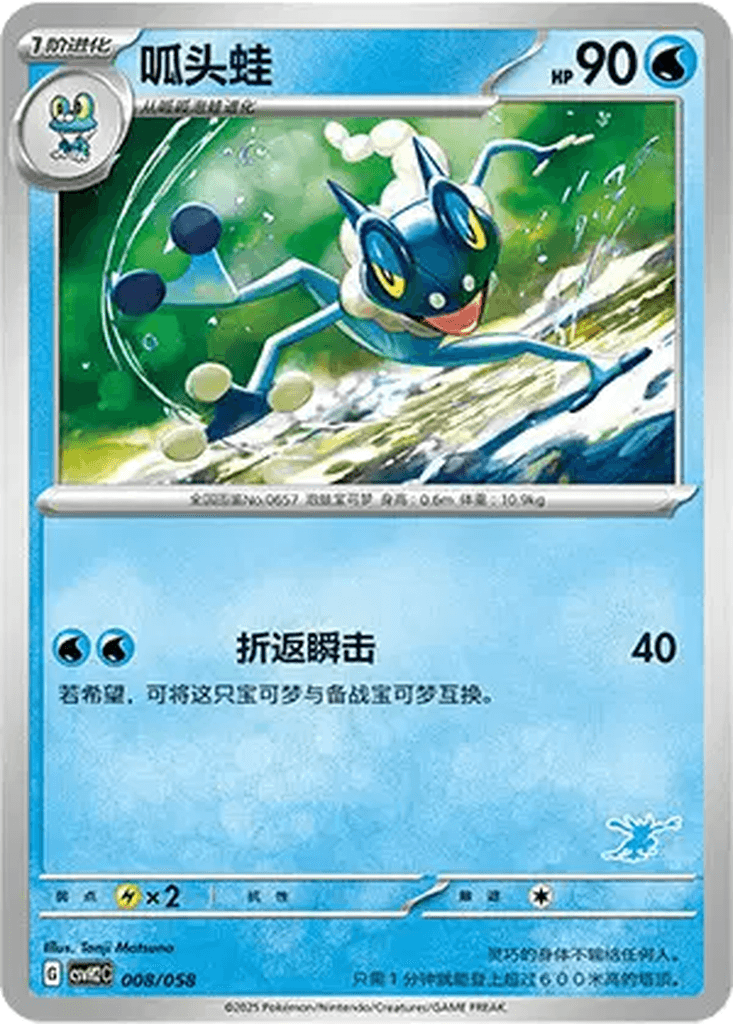 Frogadier