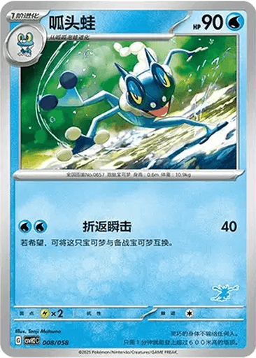 Frogadier