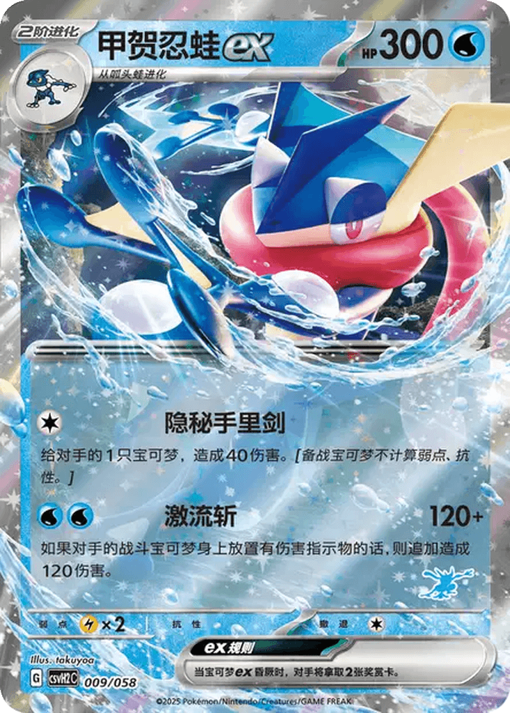 Greninja ex