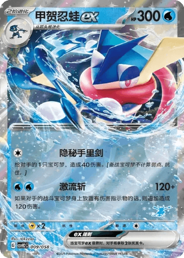 Greninja ex