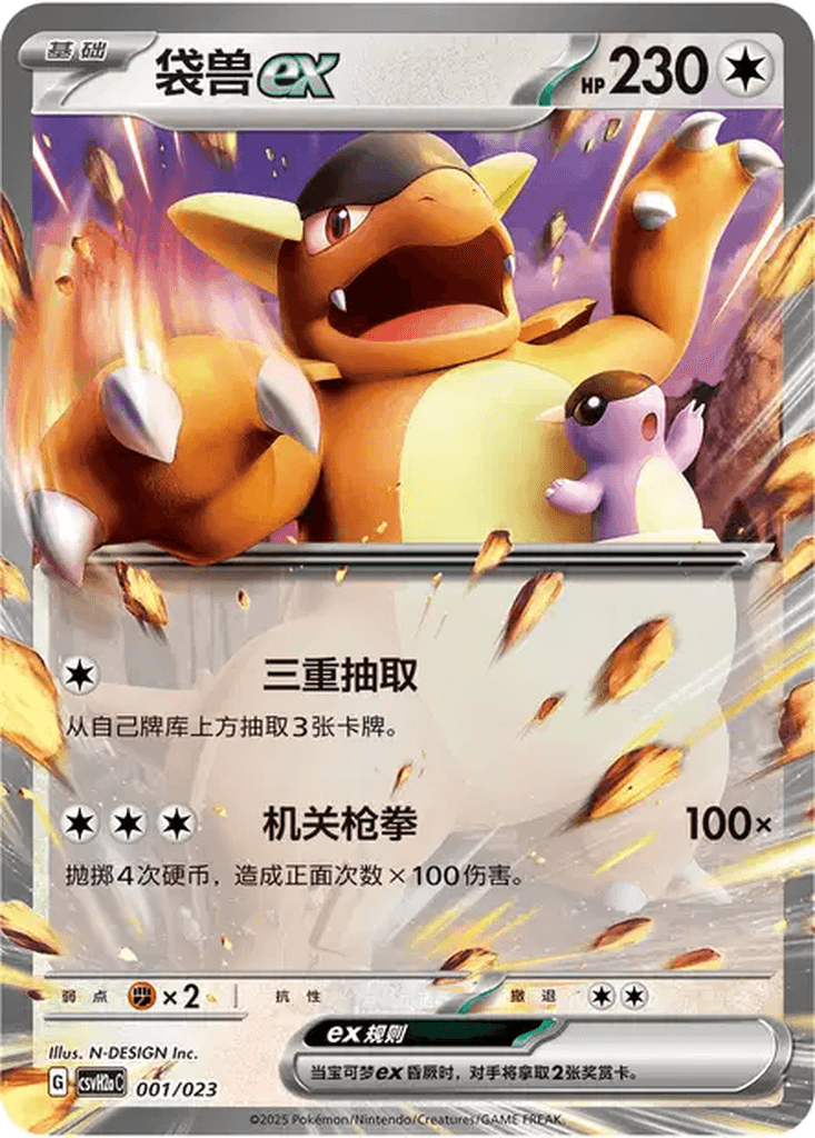 Kangaskhan ex
