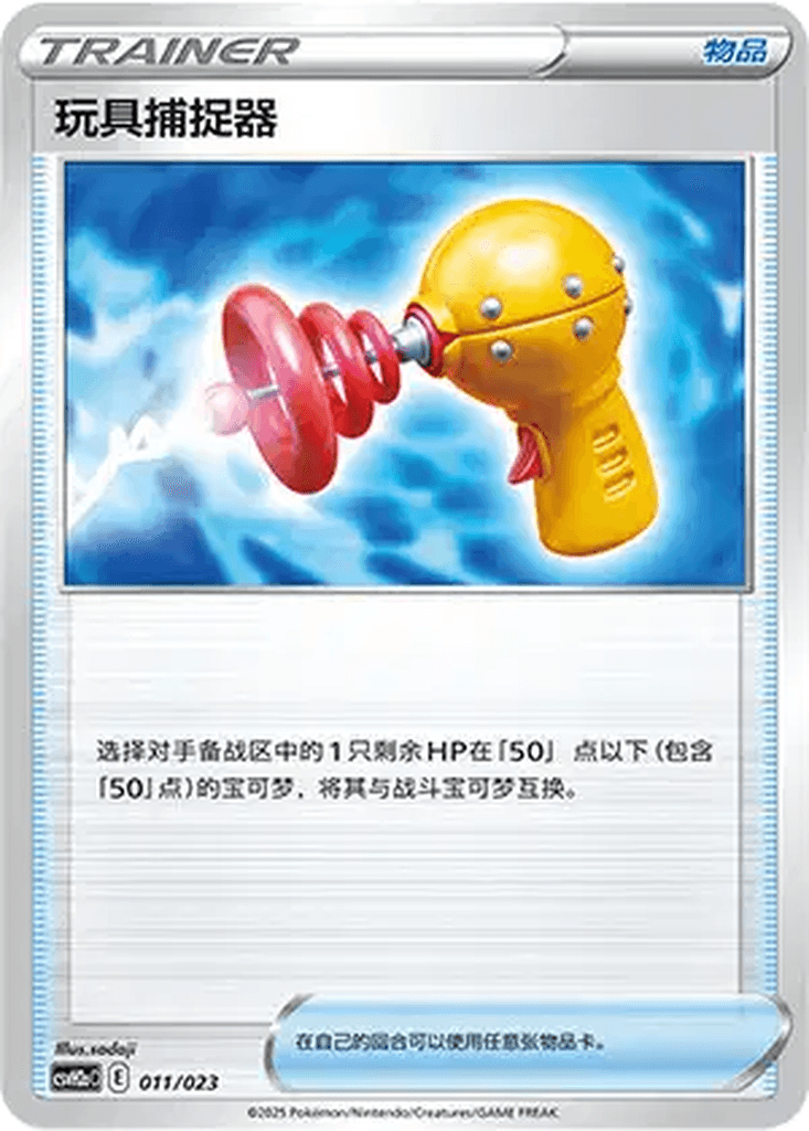 Toy Catcher