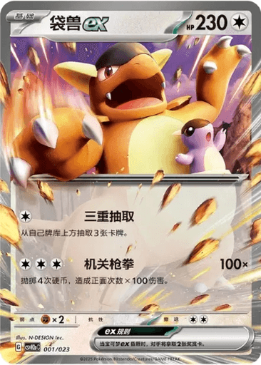 Kangaskhan ex