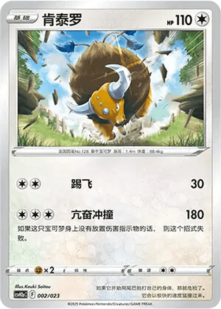 Tauros