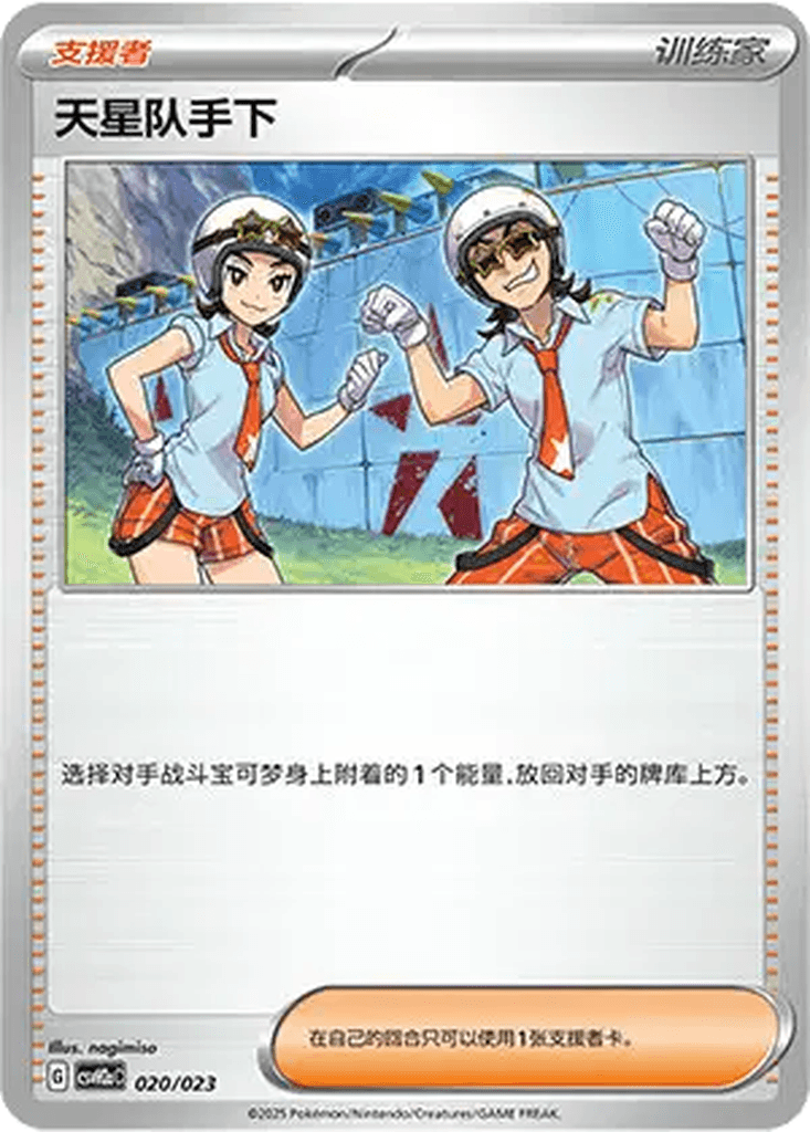 Team Star Grunt