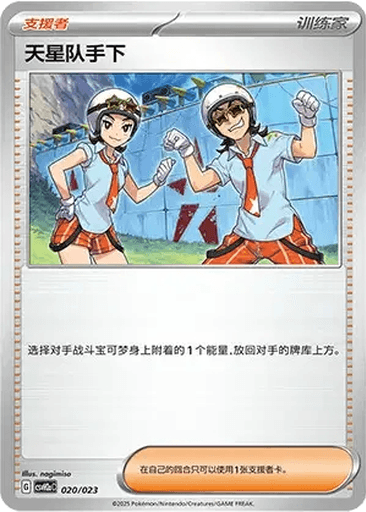 Team Star Grunt
