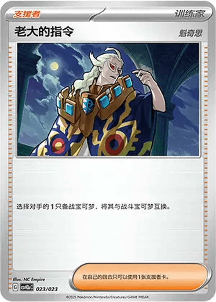 Boss's Orders (Ghetsis)