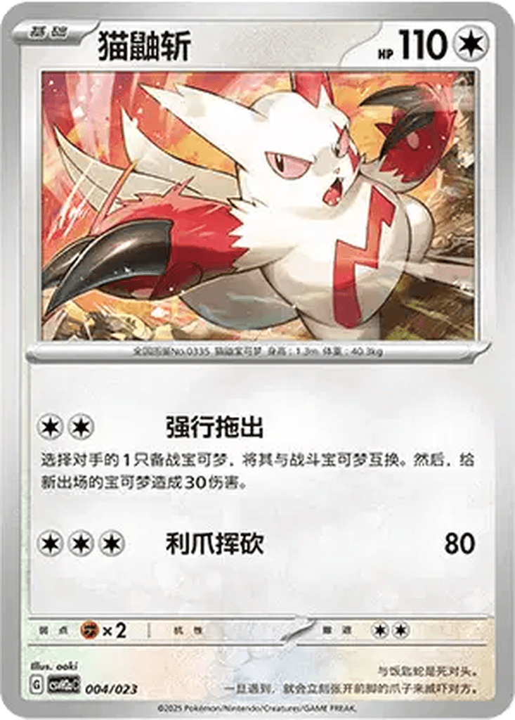 Zangoose