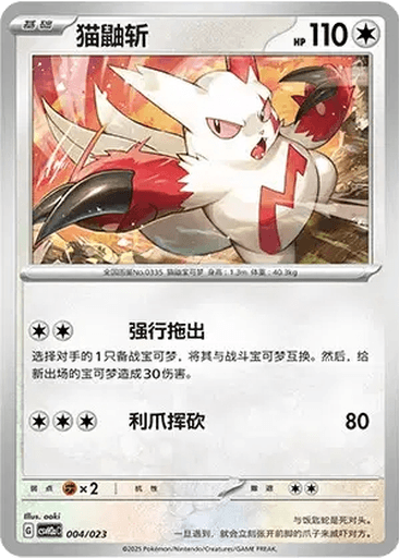 Zangoose