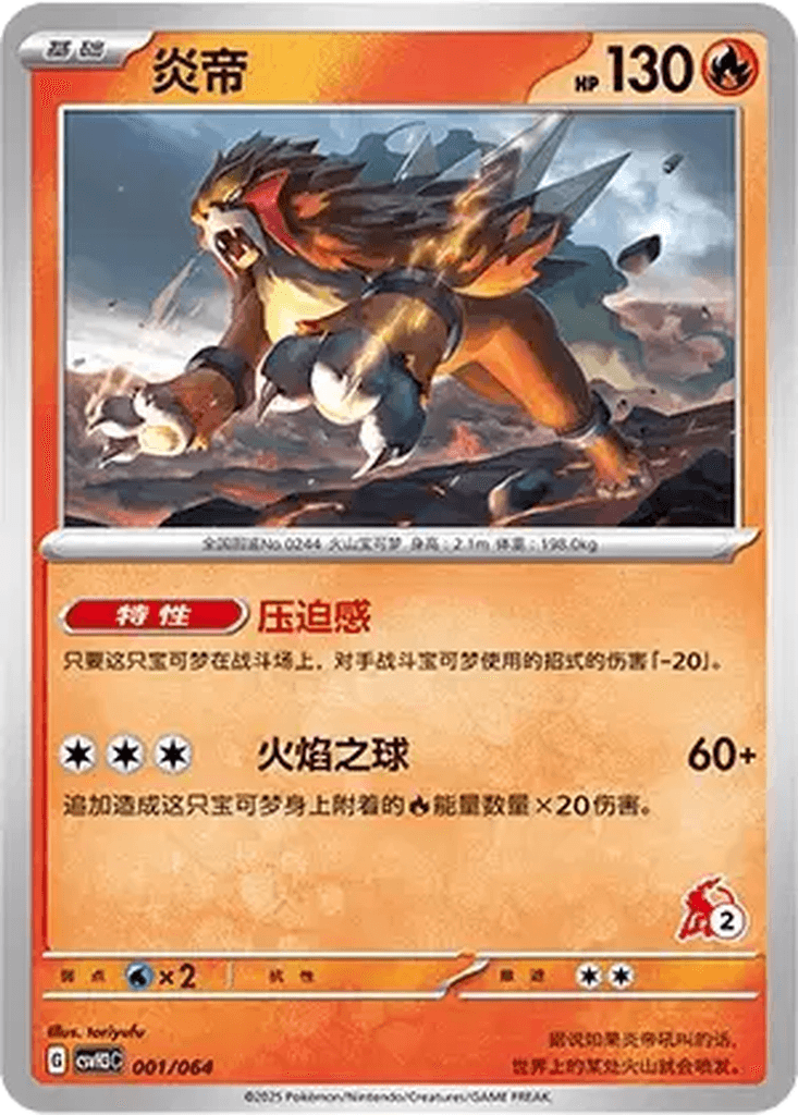 Entei