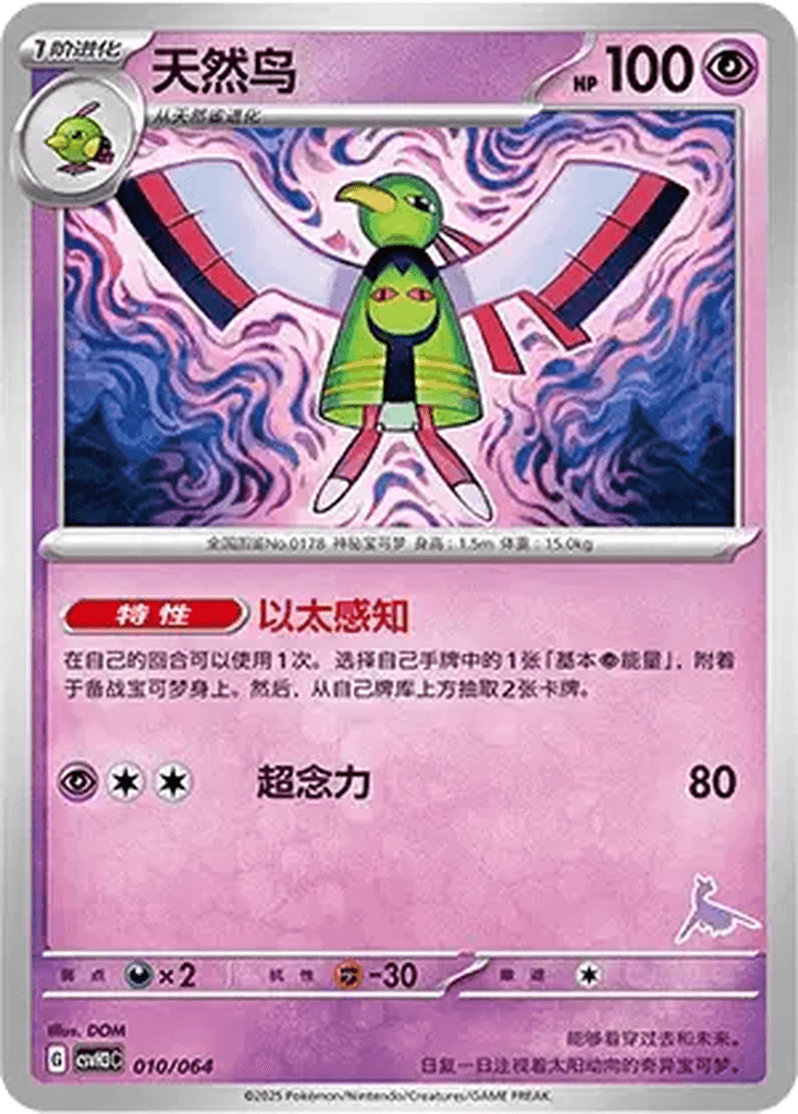 Xatu
