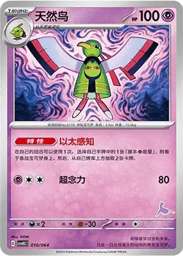 Xatu