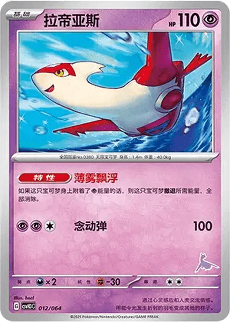Latias