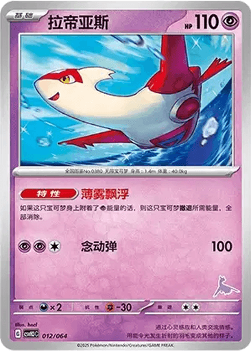 Latias