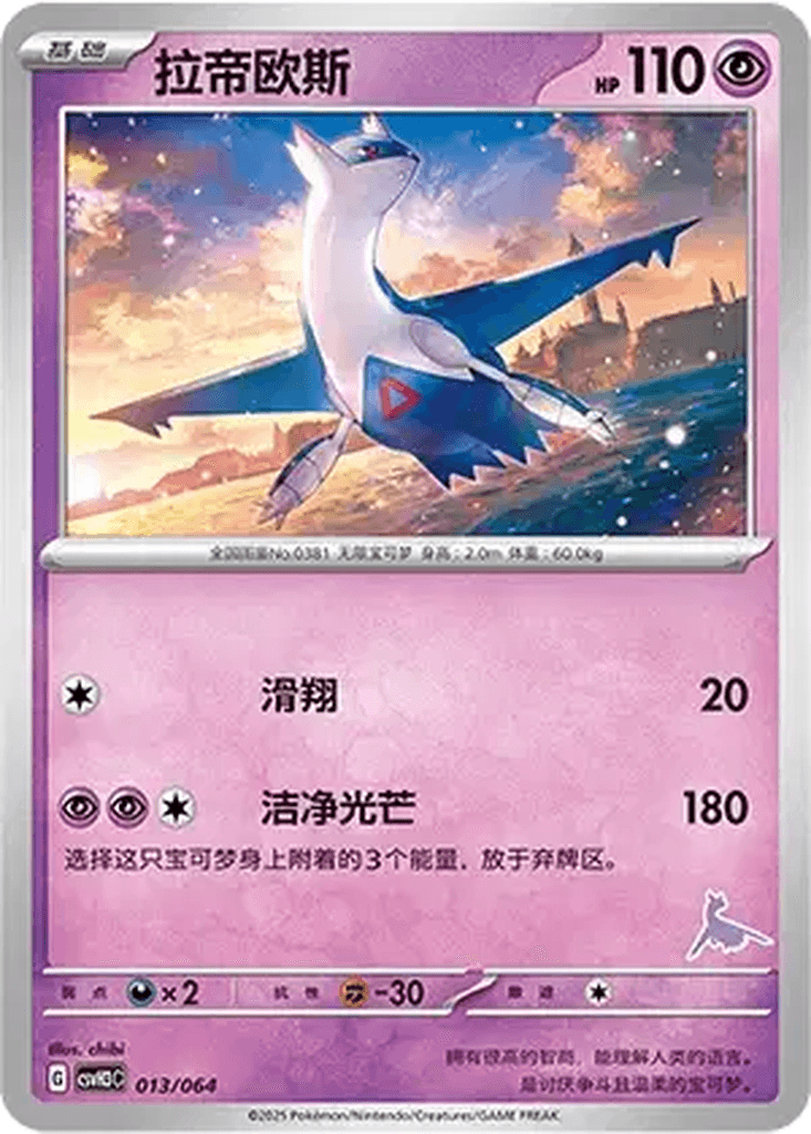Latios