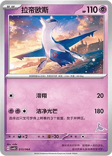 Latios
