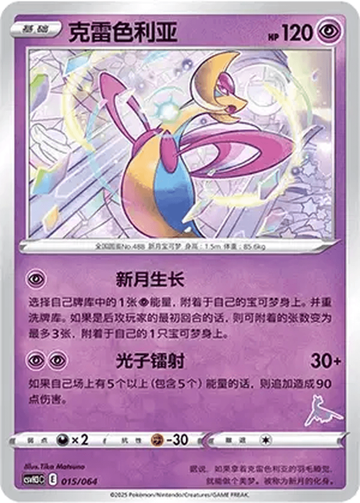 Cresselia