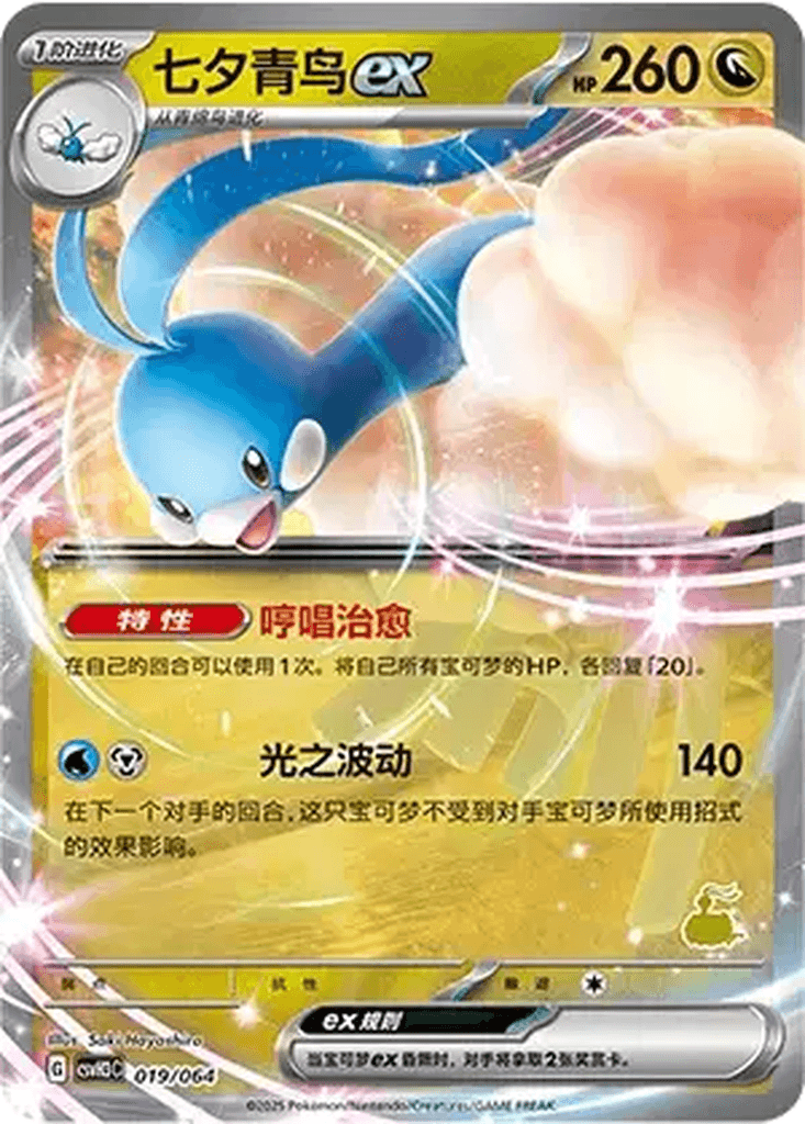 Altaria ex
