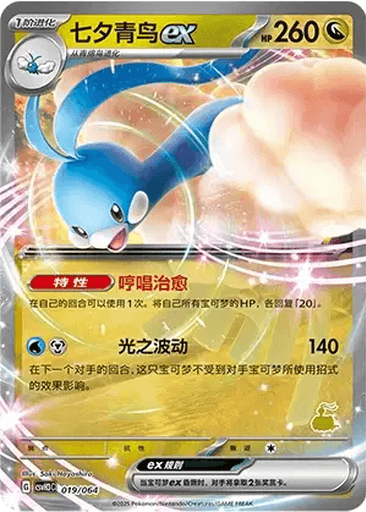 Altaria ex