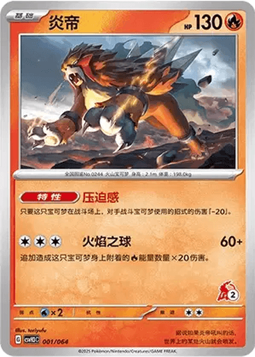 Entei