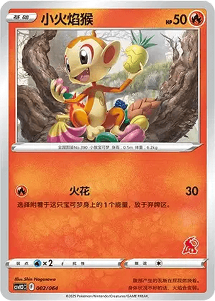 Chimchar