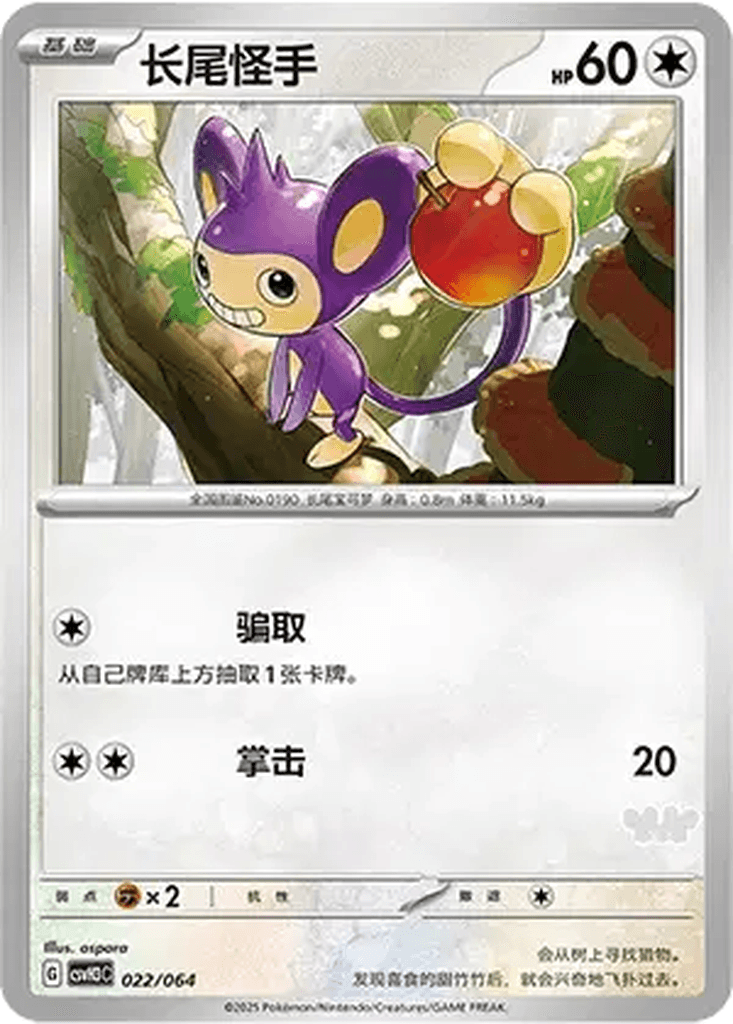 Aipom