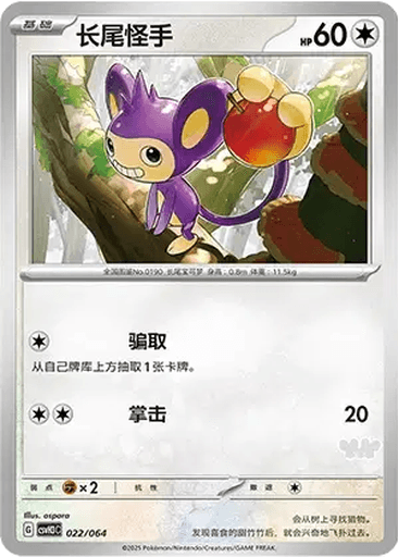 Aipom