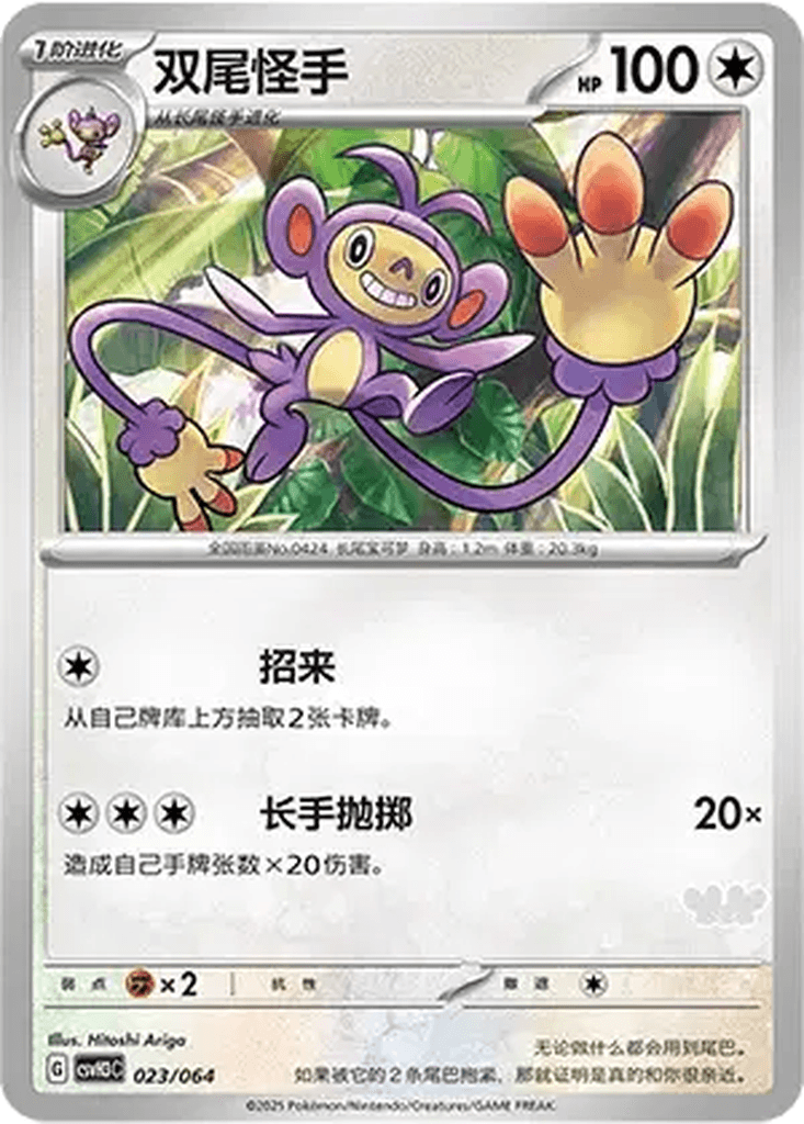 Ambipom