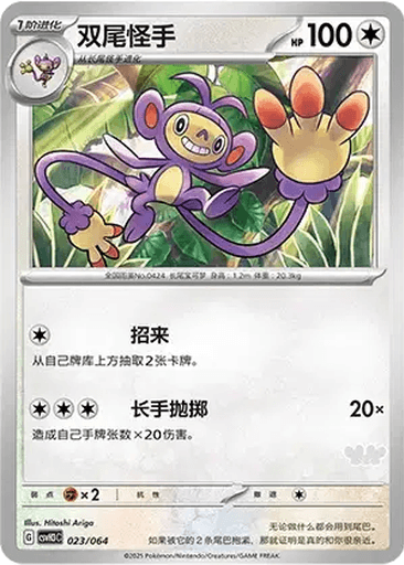 Ambipom