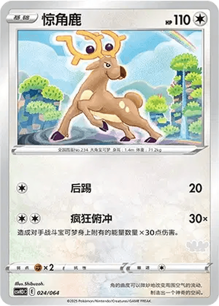 Stantler