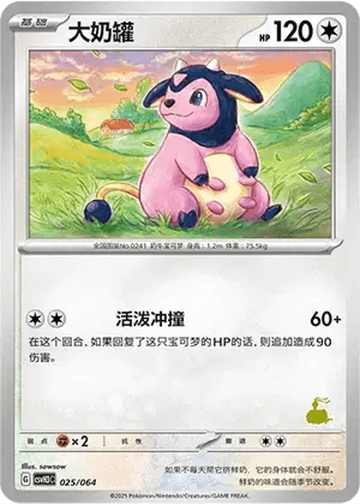Miltank