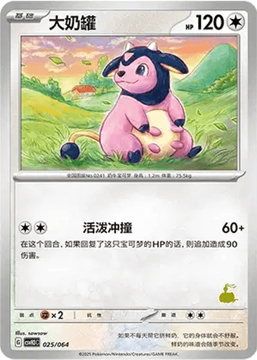Miltank