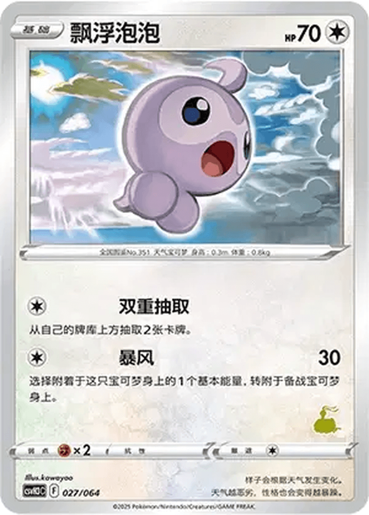Castform
