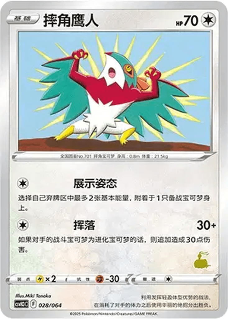 Hawlucha