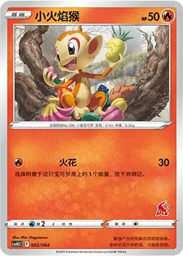 Chimchar