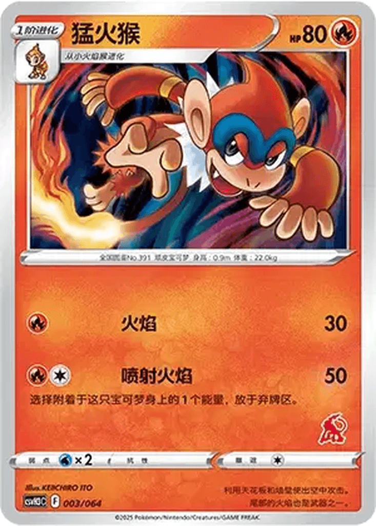 Monferno