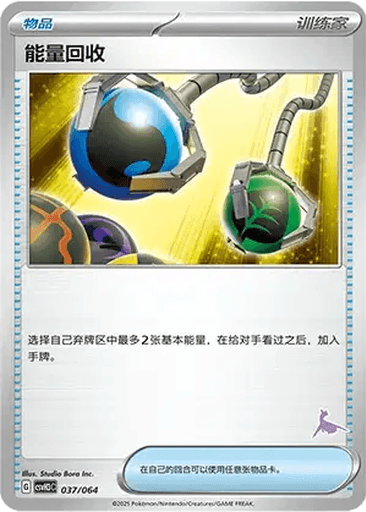 Energy Retrieval