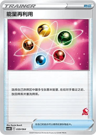 Energy Recycler