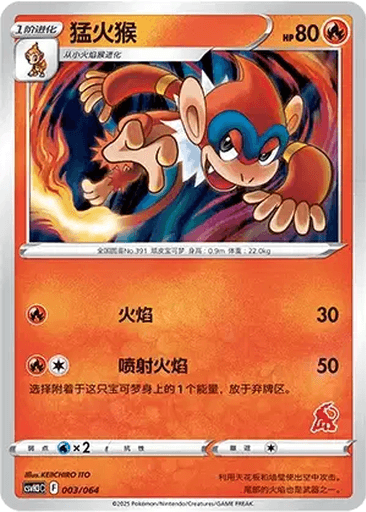 Monferno