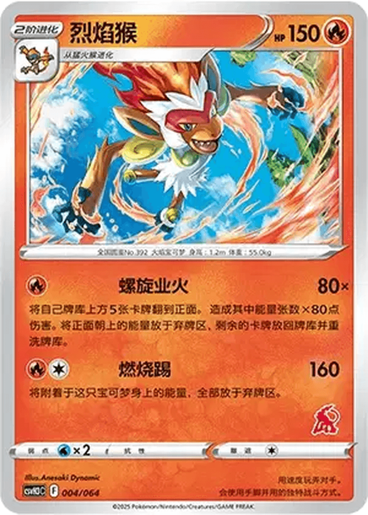 Infernape