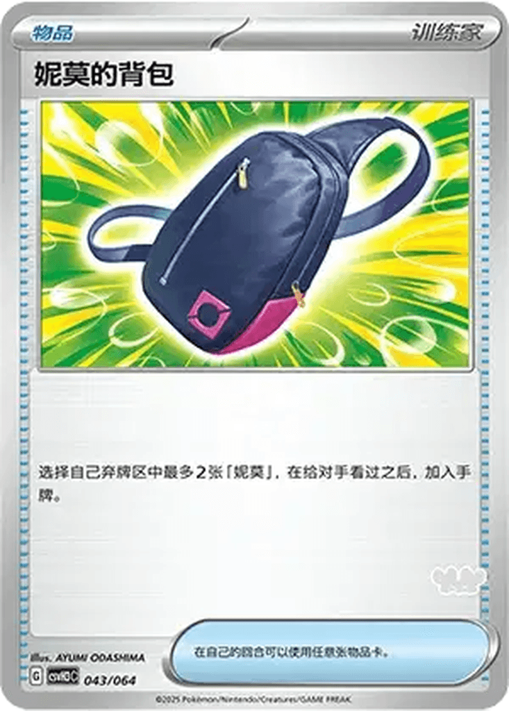 Nemona's Backpack