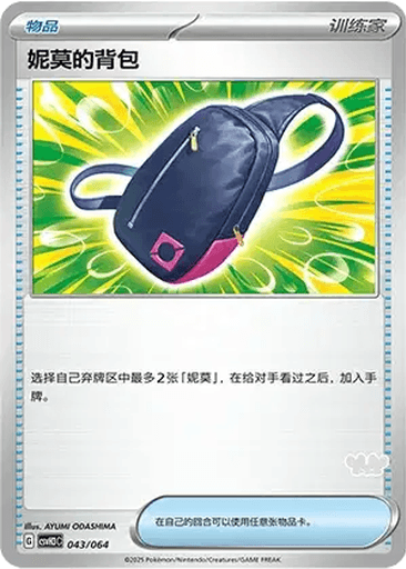 Nemona's Backpack