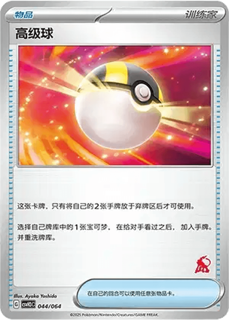 Ultra Ball