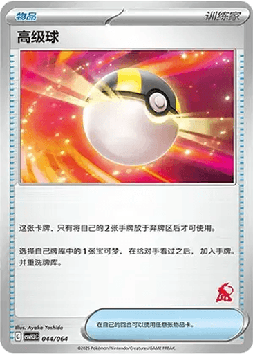 Ultra Ball