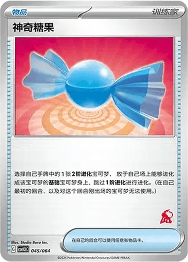 Rare Candy