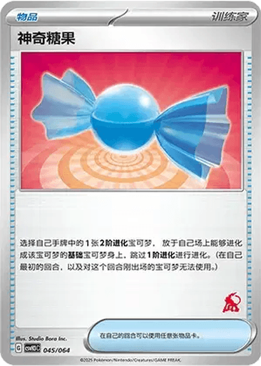 Rare Candy