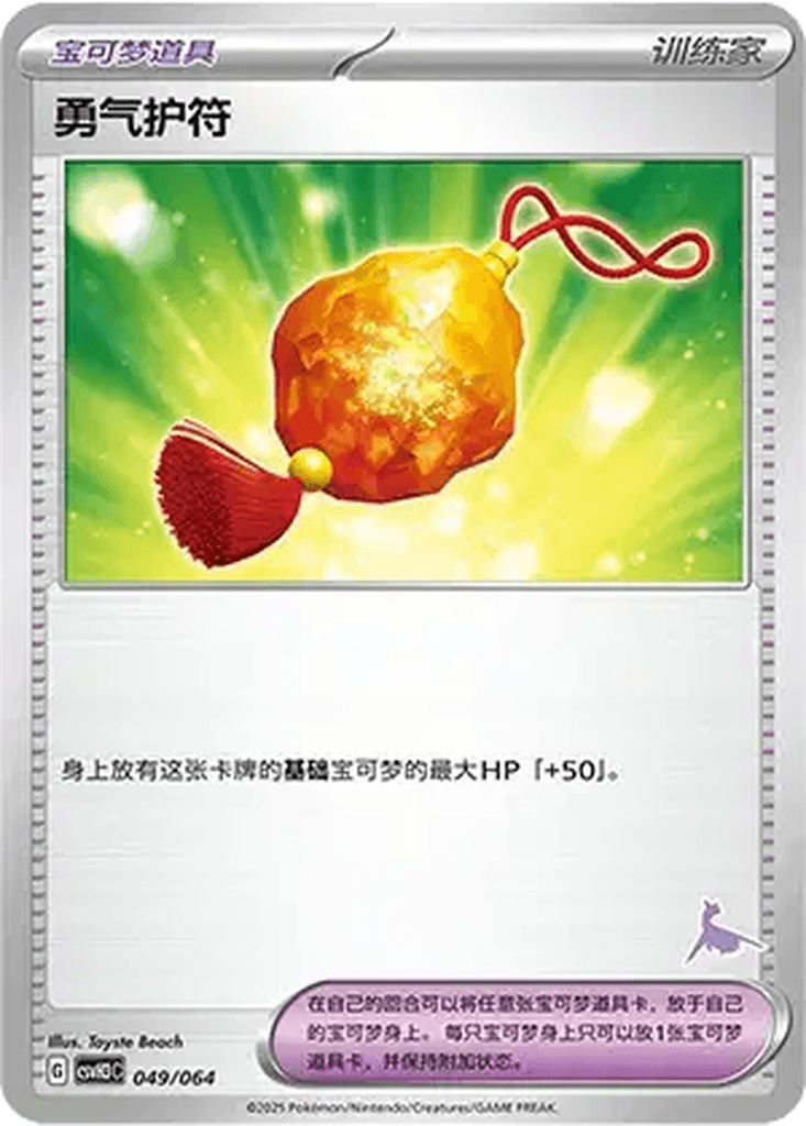 Bravery Charm