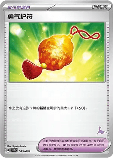 Bravery Charm